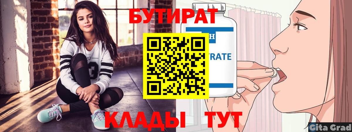 БУТИРАТ BDO Краснознаменск