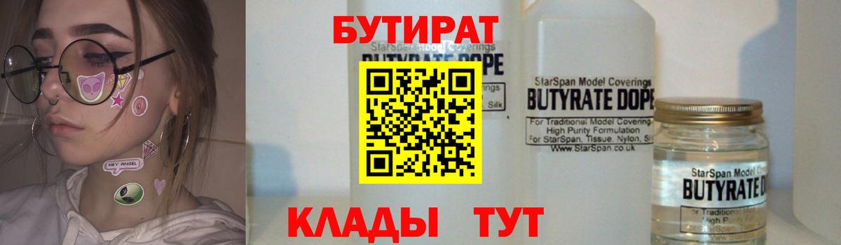 Краснознаменск  Бутират  Вход с VPN  Бутират оксана 