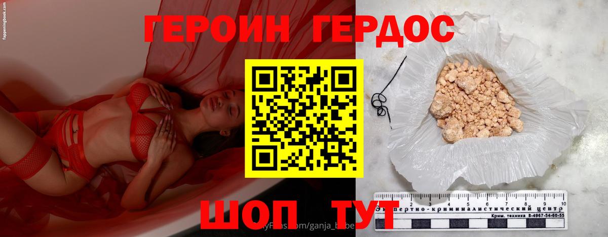 ГЕРОИН хмурый Краснознаменск
