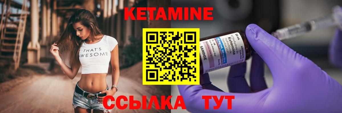 Кетамин VHQ Краснознаменск